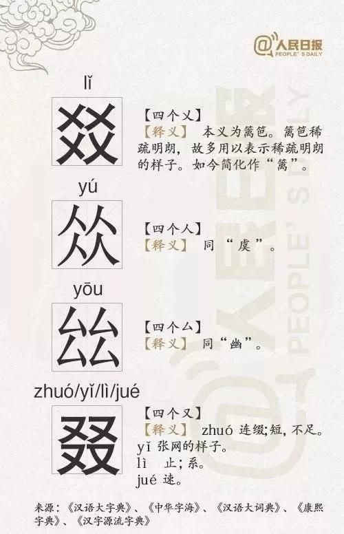 四个牛什么字念什么(四个牛念什么字怎么写)