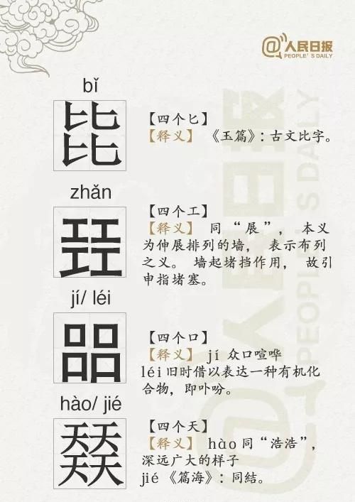 四个牛什么字念什么(四个牛念什么字怎么写)