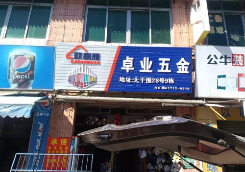 如何经营好一家五金建材店(怎么让五金建材店生意好起来)