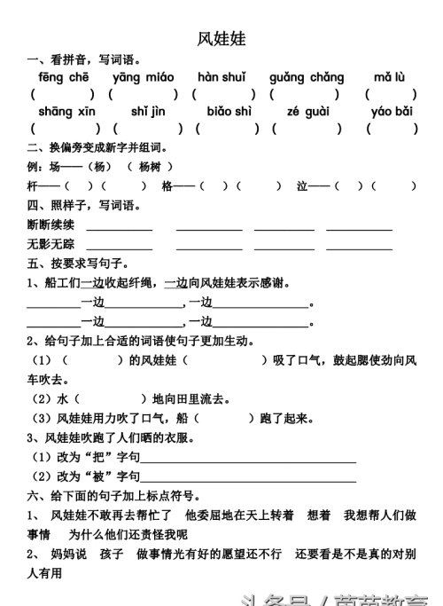 小学二年级上册语文《风娃娃》(小学语文二年级风娃娃)