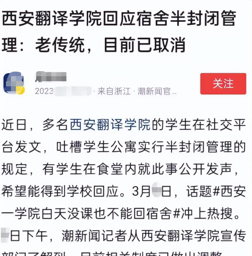 “我是大三不是高三”，西安某高校学生吐槽奇葩校规，校方回应了