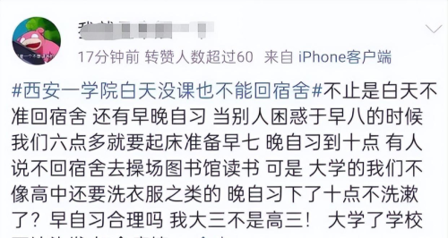 “我是大三不是高三”，西安某高校学生吐槽奇葩校规，校方回应了