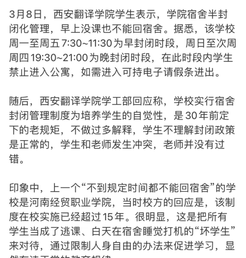 “我是大三不是高三”，西安某高校学生吐槽奇葩校规，校方回应了