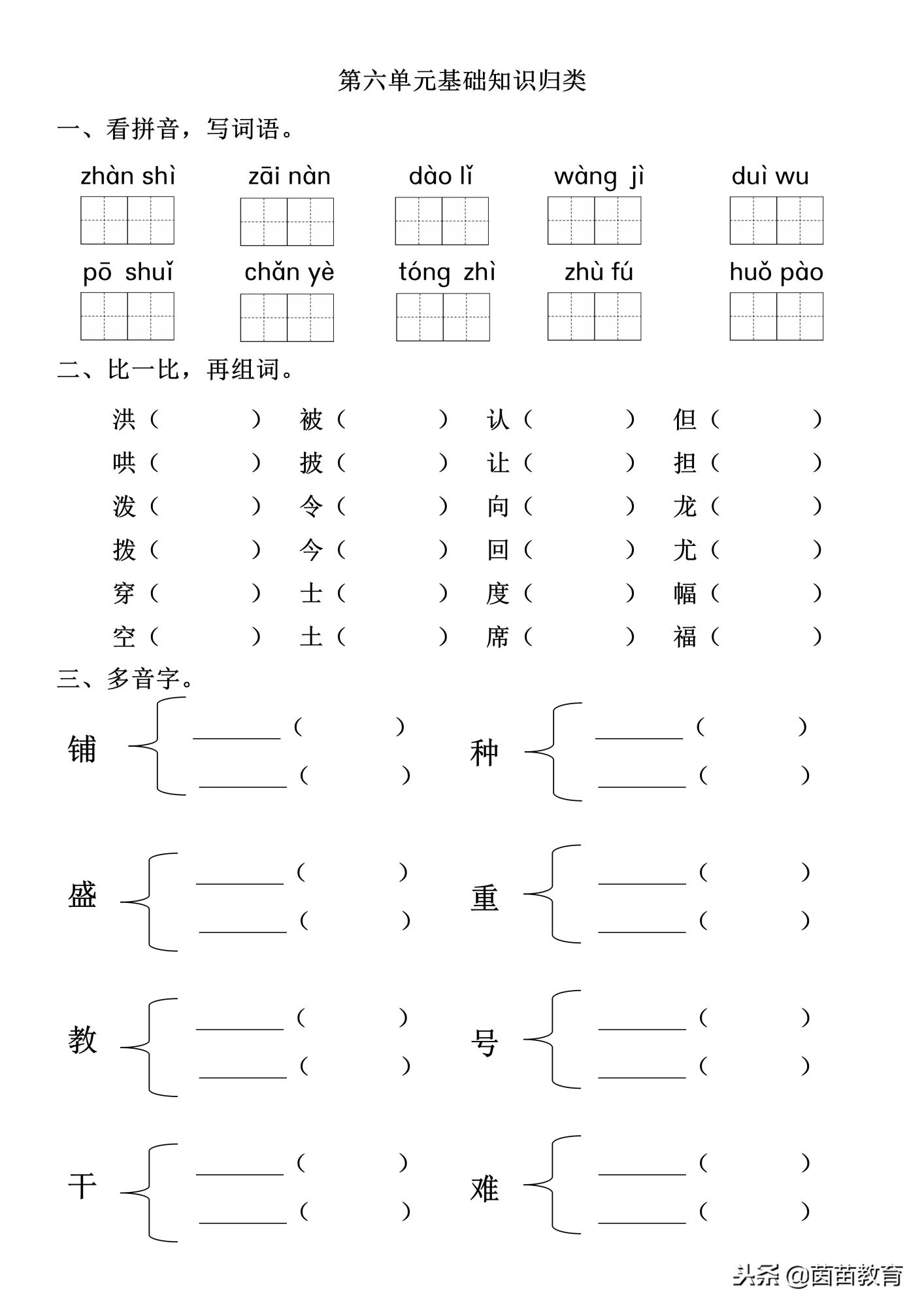 二年级上册语文第六单元基础题(二年级语文上册第六单元测试基础卷)