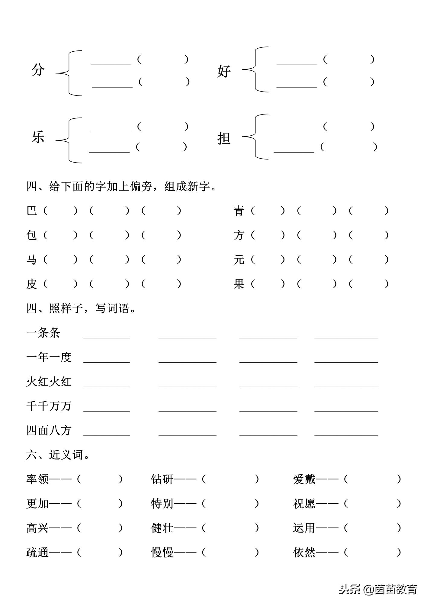 二年级上册语文第六单元基础题(二年级语文上册第六单元测试基础卷)