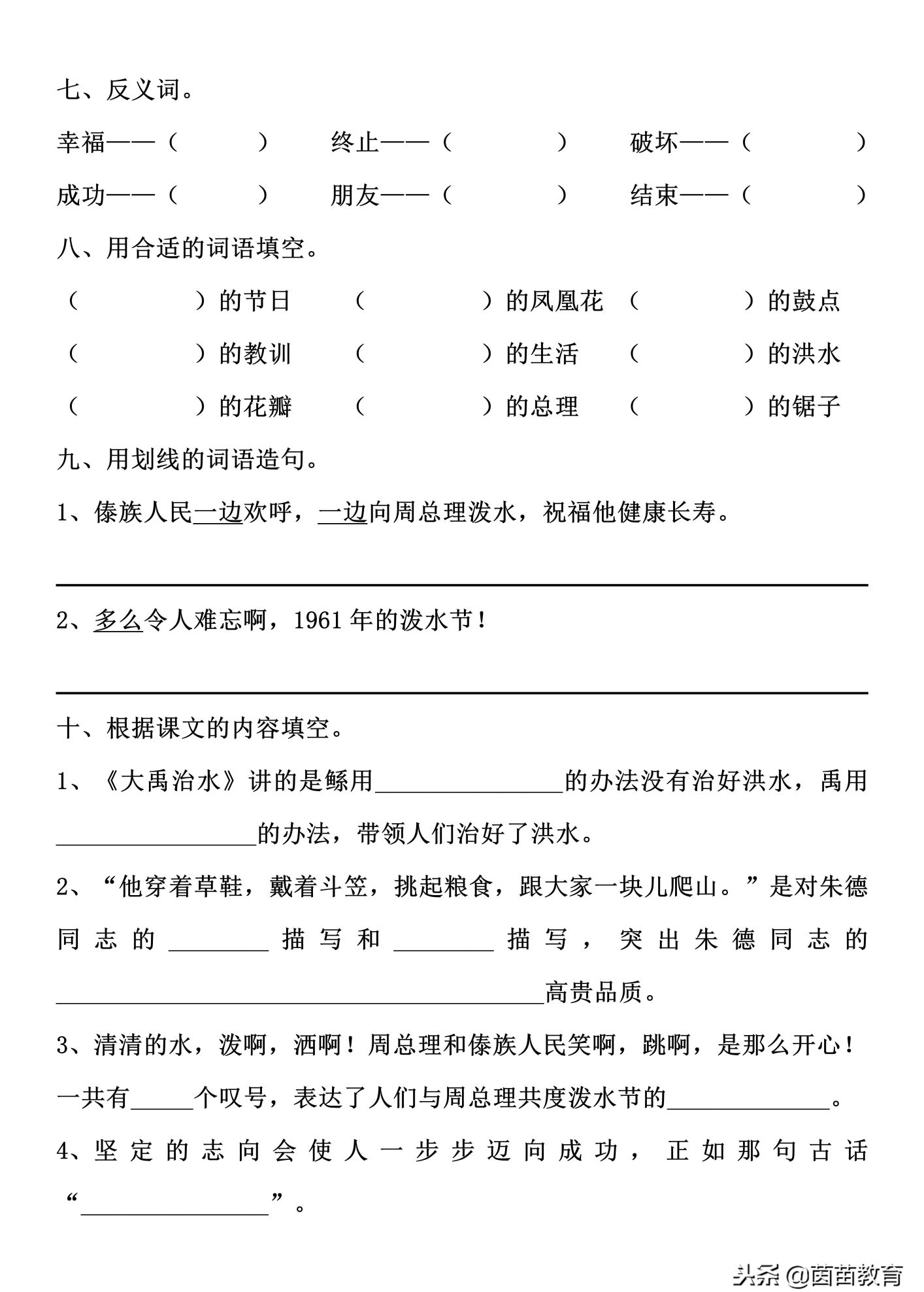 二年级上册语文第六单元基础题(二年级语文上册第六单元测试基础卷)