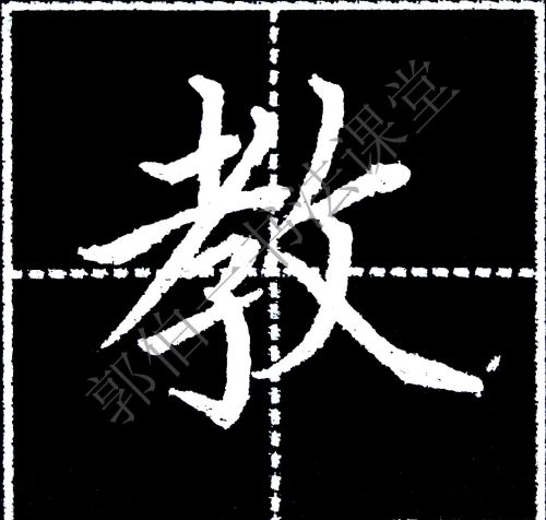 字写不好,主要是没有掌握汉字结构8大基本规律吗(汉字书写结构规律)