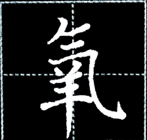 字写不好,主要是没有掌握汉字结构8大基本规律吗(汉字书写结构规律)