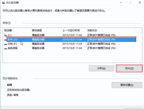 win10怎么整理磁盘碎片整理(window10整理磁盘碎片)