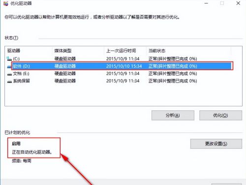 win10怎么整理磁盘碎片整理(window10整理磁盘碎片)