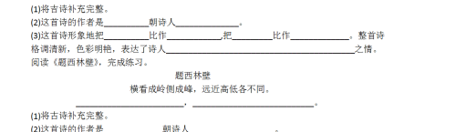 四年级上册9课《古诗三首》笔记(四年级上册9课《古诗三首》课堂笔记)