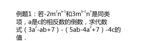 初一整式的加减难题(初一整式加减经典难题)