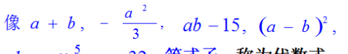 七年级数学整式及其加减知识要点(7年级数学整式的加减)