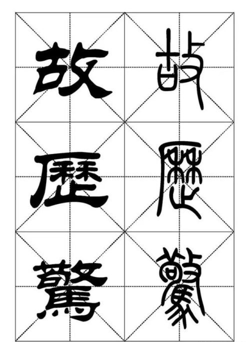 《千字文》的篆书怎么写(千字文 篆书)