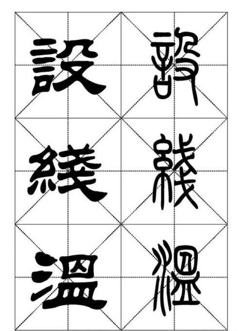 《千字文》的篆书怎么写(千字文 篆书)