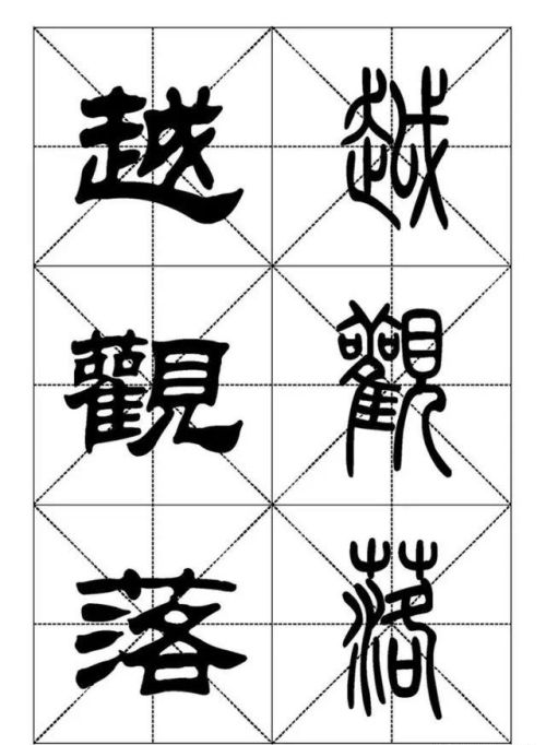 《千字文》的篆书怎么写(千字文 篆书)