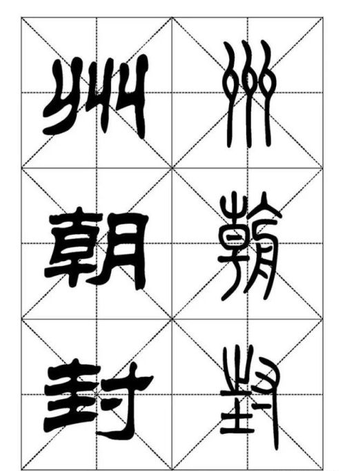 《千字文》的篆书怎么写(千字文 篆书)