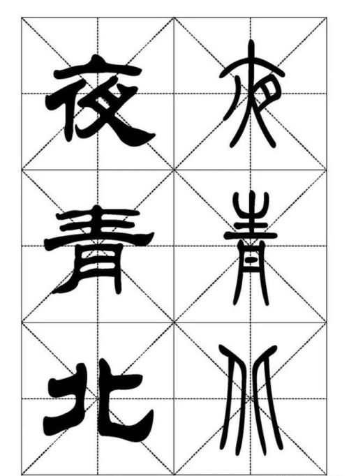 《千字文》的篆书怎么写(千字文 篆书)