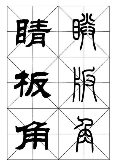 《千字文》的篆书怎么写(千字文 篆书)