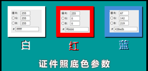 证件照的具体尺寸和颜色你知道吗(证件照的具体尺寸和颜色你知道吗怎么看)