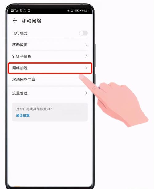 手机网络怎么设置变快(手机怎样设置网络网速才能变快)