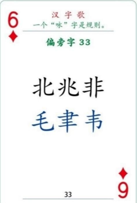 汉字部首歌谣(汉字偏旁儿歌)