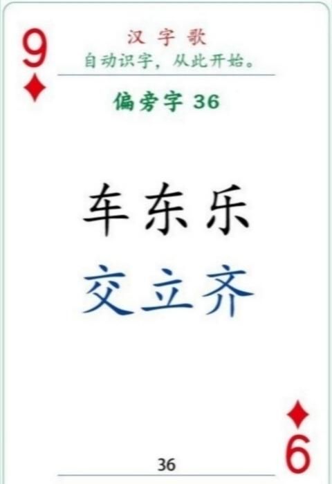 汉字部首歌谣(汉字偏旁儿歌)