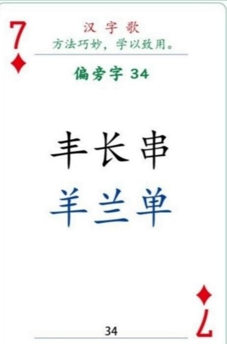 汉字部首歌谣(汉字偏旁儿歌)