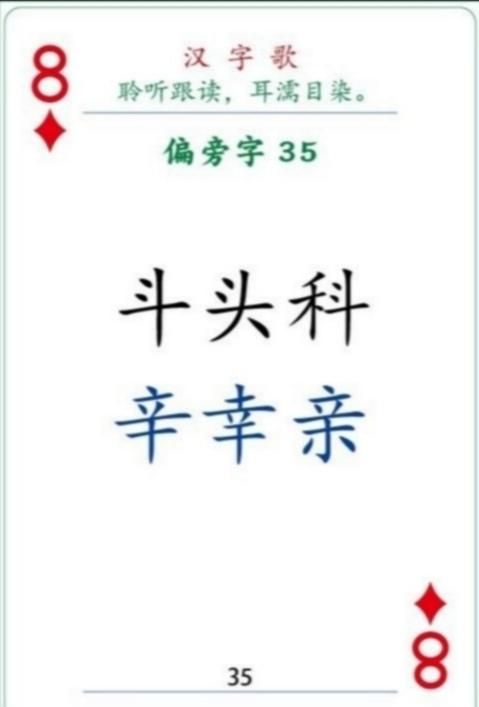 汉字部首歌谣(汉字偏旁儿歌)