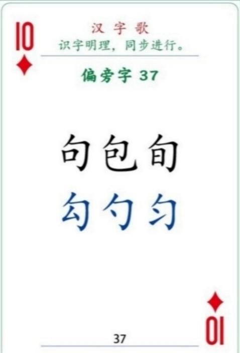 汉字部首歌谣(汉字偏旁儿歌)