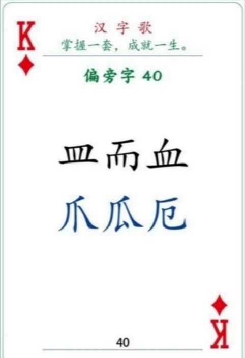 汉字部首歌谣(汉字偏旁儿歌)