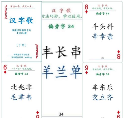 汉字部首歌谣(汉字偏旁儿歌)