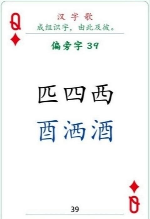 汉字部首歌谣(汉字偏旁儿歌)