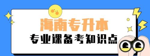 海南省自然科学研究系列专业技术资格条件(自然科学专技类试题)