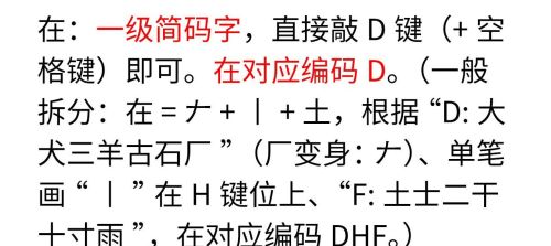 拆字五笔怎么拆(五笔拆字3000个字的作业)