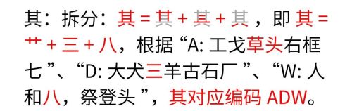 拆字五笔怎么拆(五笔拆字3000个字的作业)