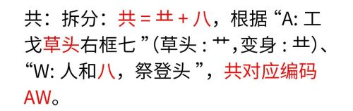 拆字五笔怎么拆(五笔拆字3000个字的作业)