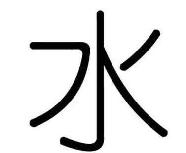 水字加一笔是什么字儿(水字加一笔是什么字有多少个字)