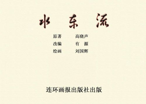 水东流是谁(歌曲水东流)