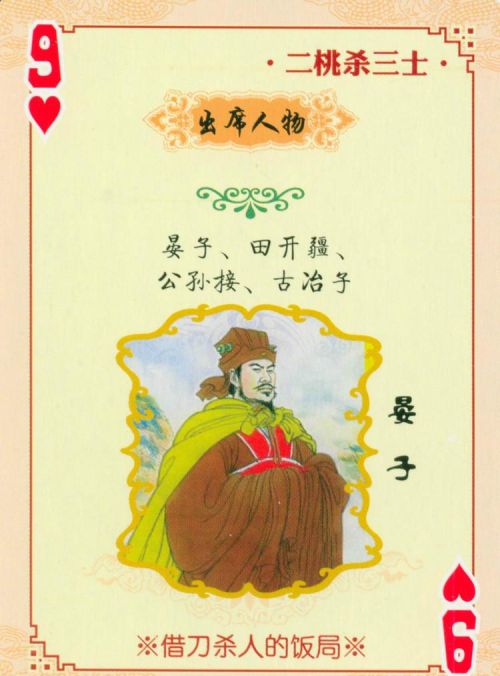 典故二桃杀三士(二桃杀三士解释)