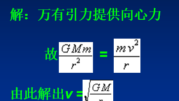 第一宇宙速度的两种计算公式(第一宇宙速度的计算过程)