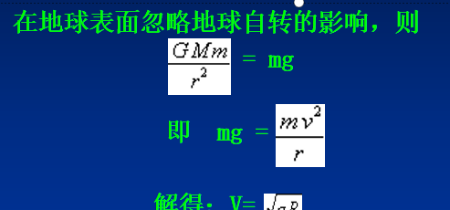 第一宇宙速度的两种计算公式(第一宇宙速度的计算过程)