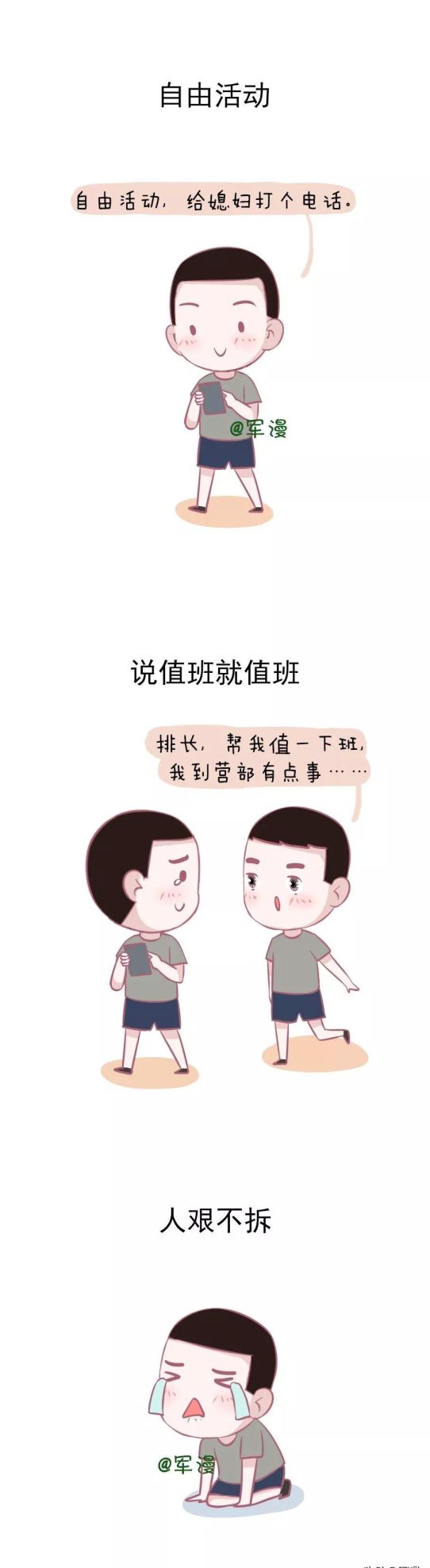 排长的日常生活(排长都是做什么工作的)