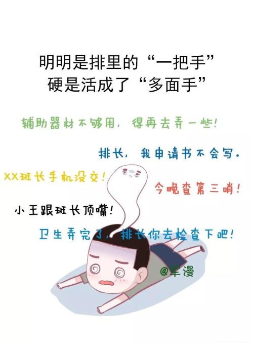 排长的日常生活(排长都是做什么工作的)