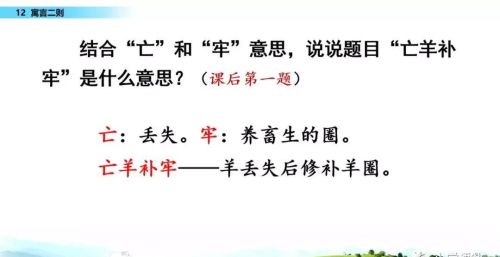 小学语文二年级下册寓言二则(二年级语文下册《寓言二则》课件)