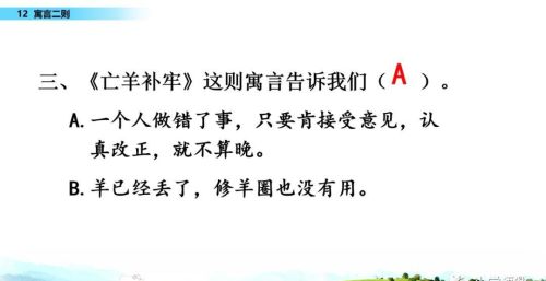 小学语文二年级下册寓言二则(二年级语文下册《寓言二则》课件)