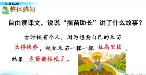 小学语文二年级下册寓言二则(二年级语文下册《寓言二则》课件)