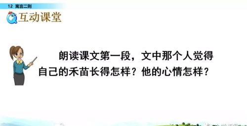 小学语文二年级下册寓言二则(二年级语文下册《寓言二则》课件)