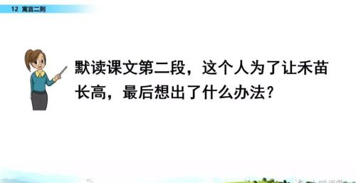 小学语文二年级下册寓言二则(二年级语文下册《寓言二则》课件)