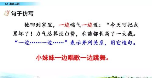 小学语文二年级下册寓言二则(二年级语文下册《寓言二则》课件)